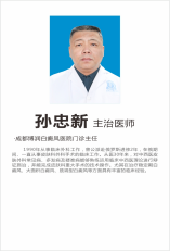 孙忠新2.png